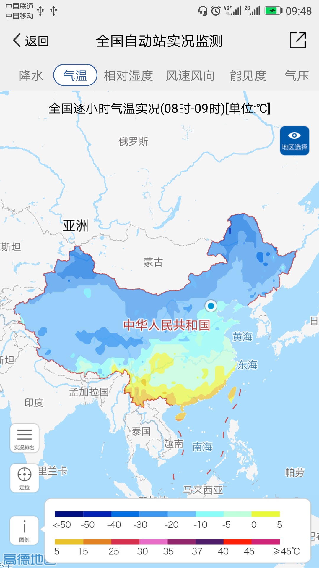 中国气象软件截图2