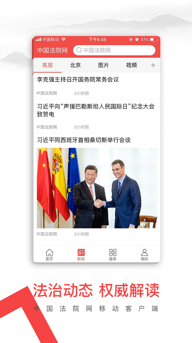 中国法院网软件截图1