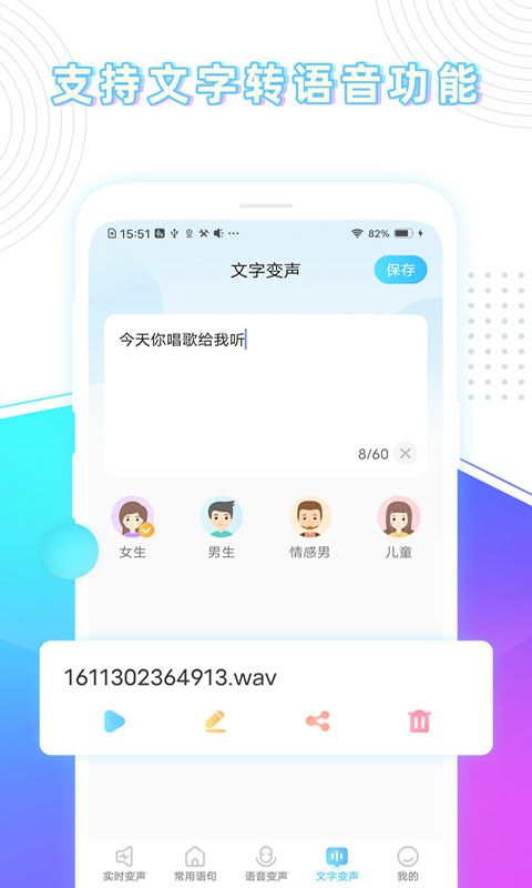 变声器软件截图2