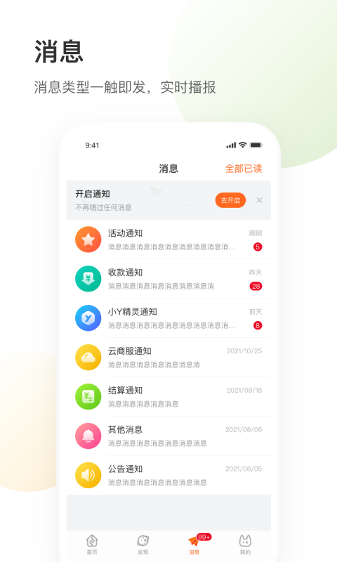 银盛小Y管家软件截图2