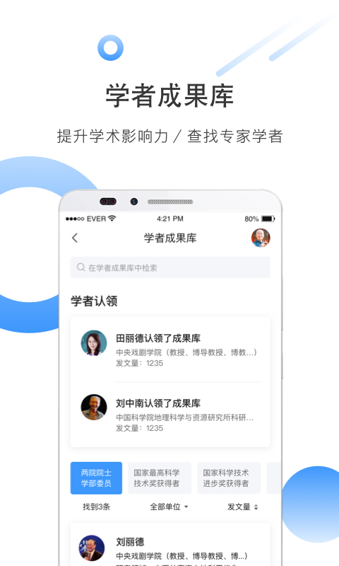 全球学术快报软件截图0