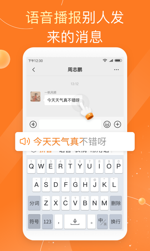 友友输入法软件截图1