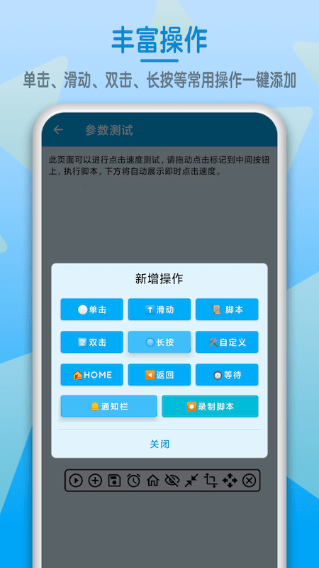 屏幕点击器软件截图2