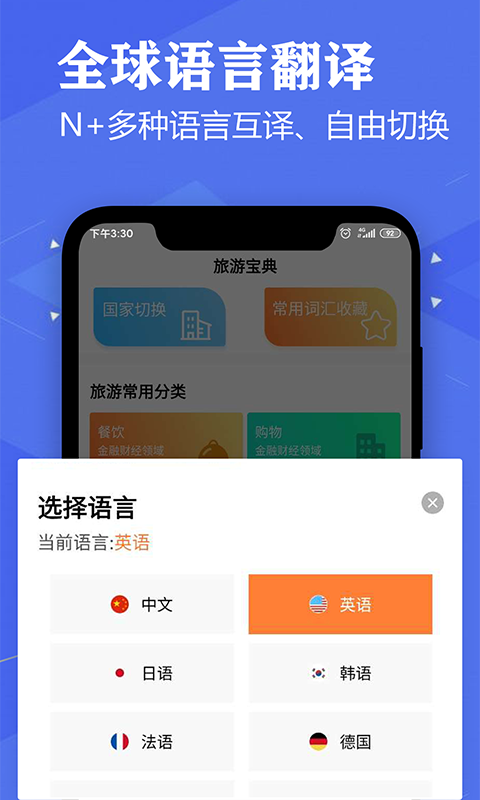 英语翻译软件软件截图2