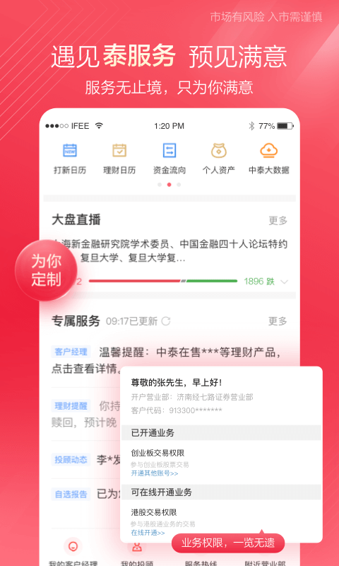 中泰齐富通软件截图0