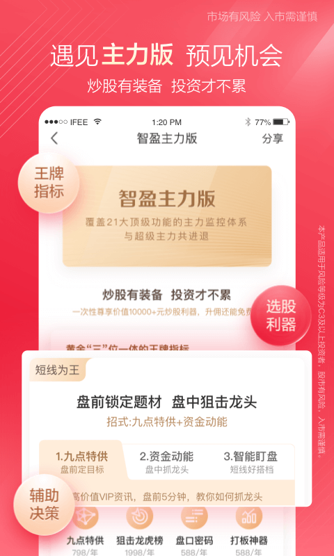 中泰齐富通软件截图4