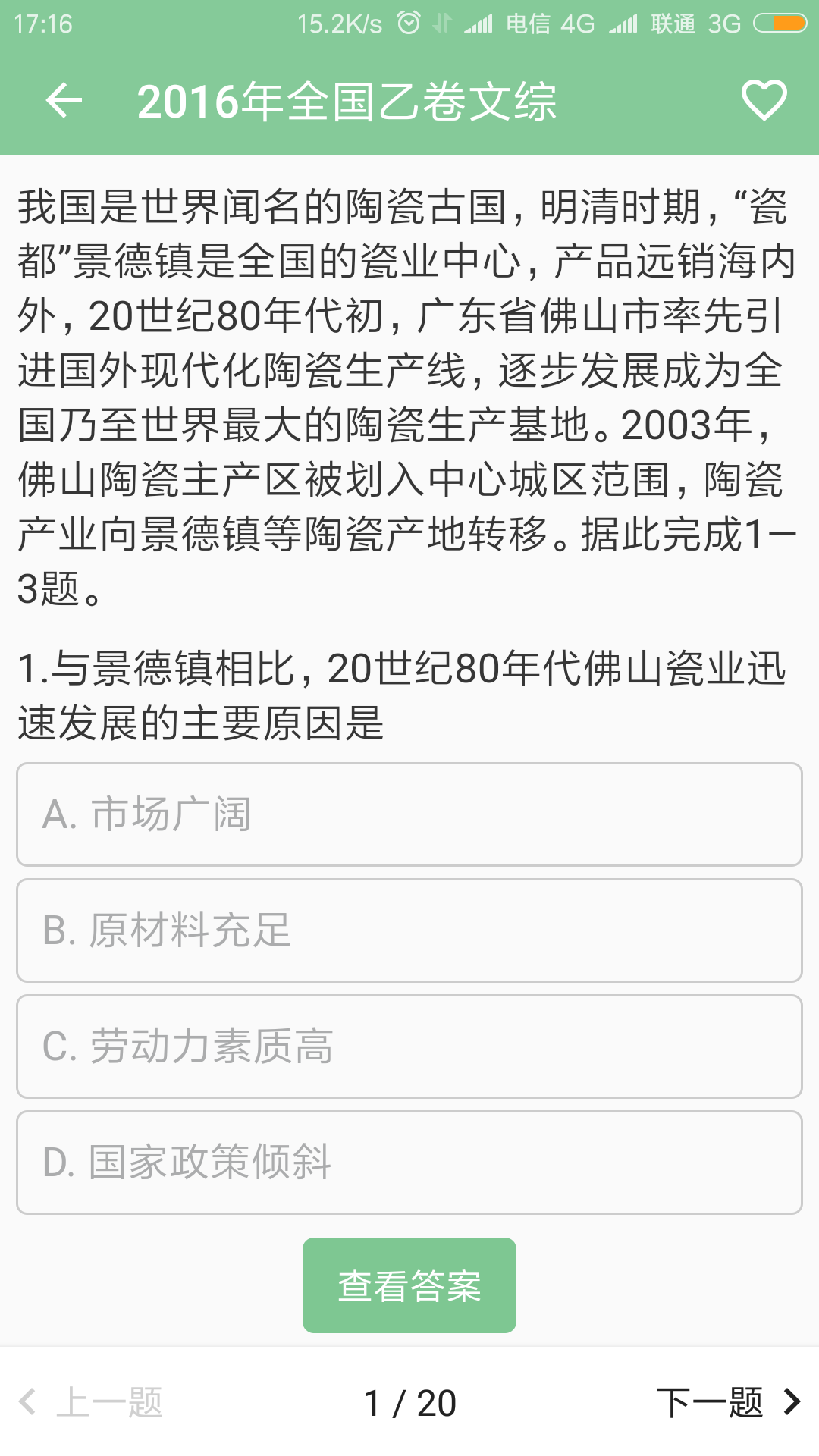 高考笔记软件截图2