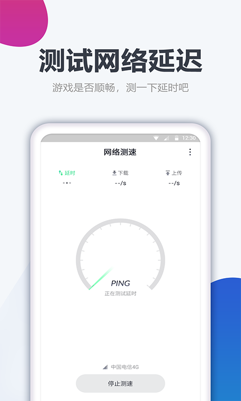 测网速大师软件截图0