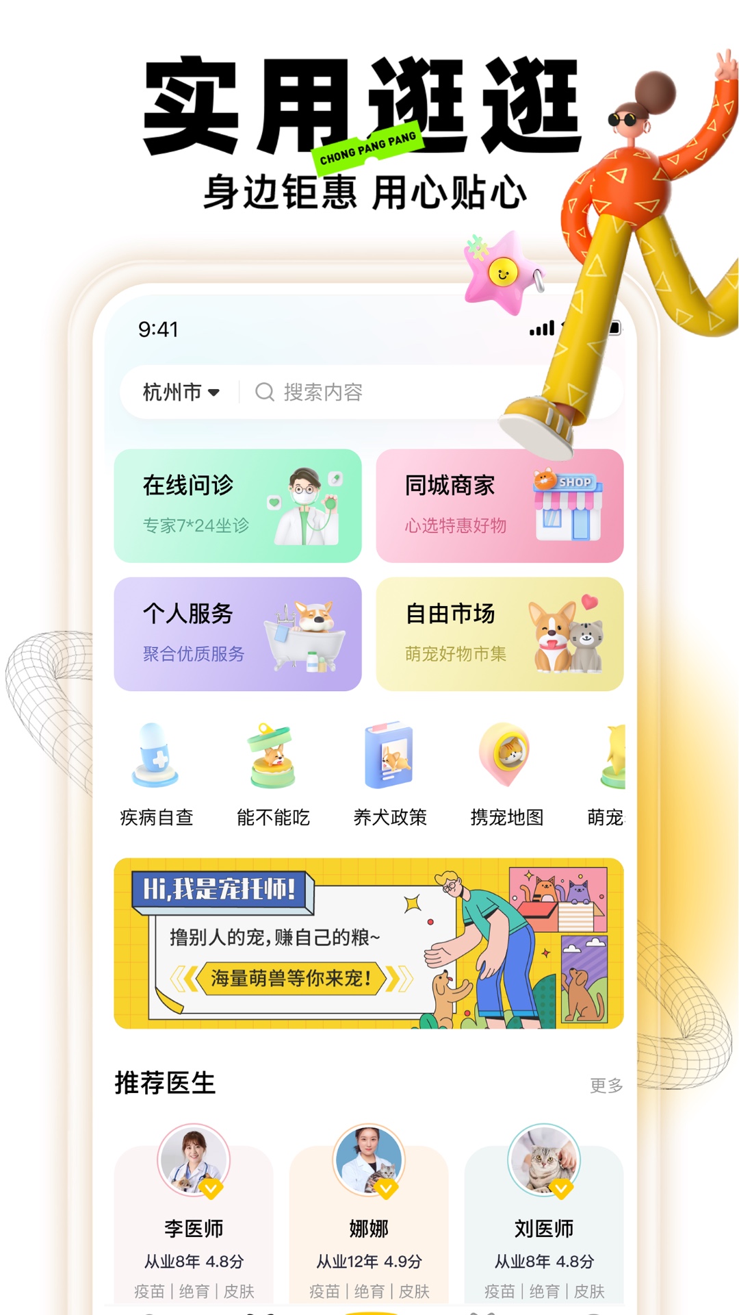 宠胖胖软件截图0