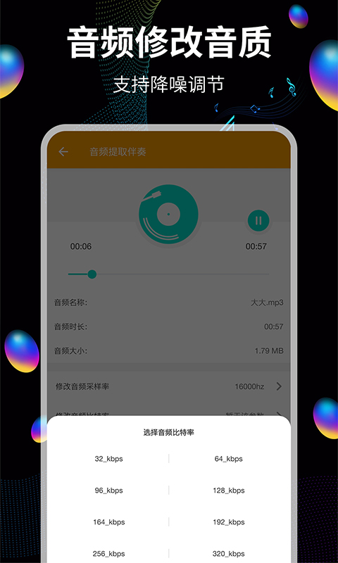 音频提取宝软件截图4