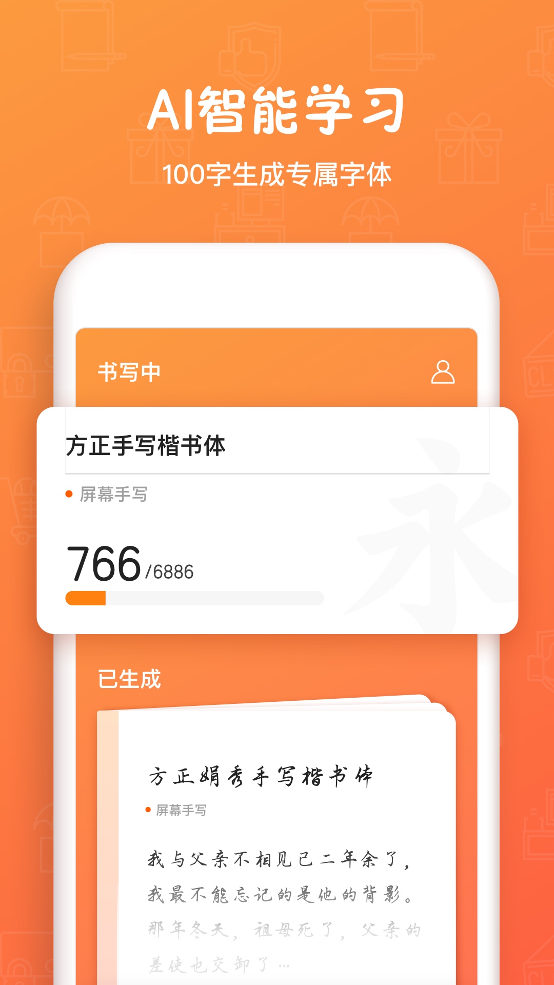 手迹造字软件截图3