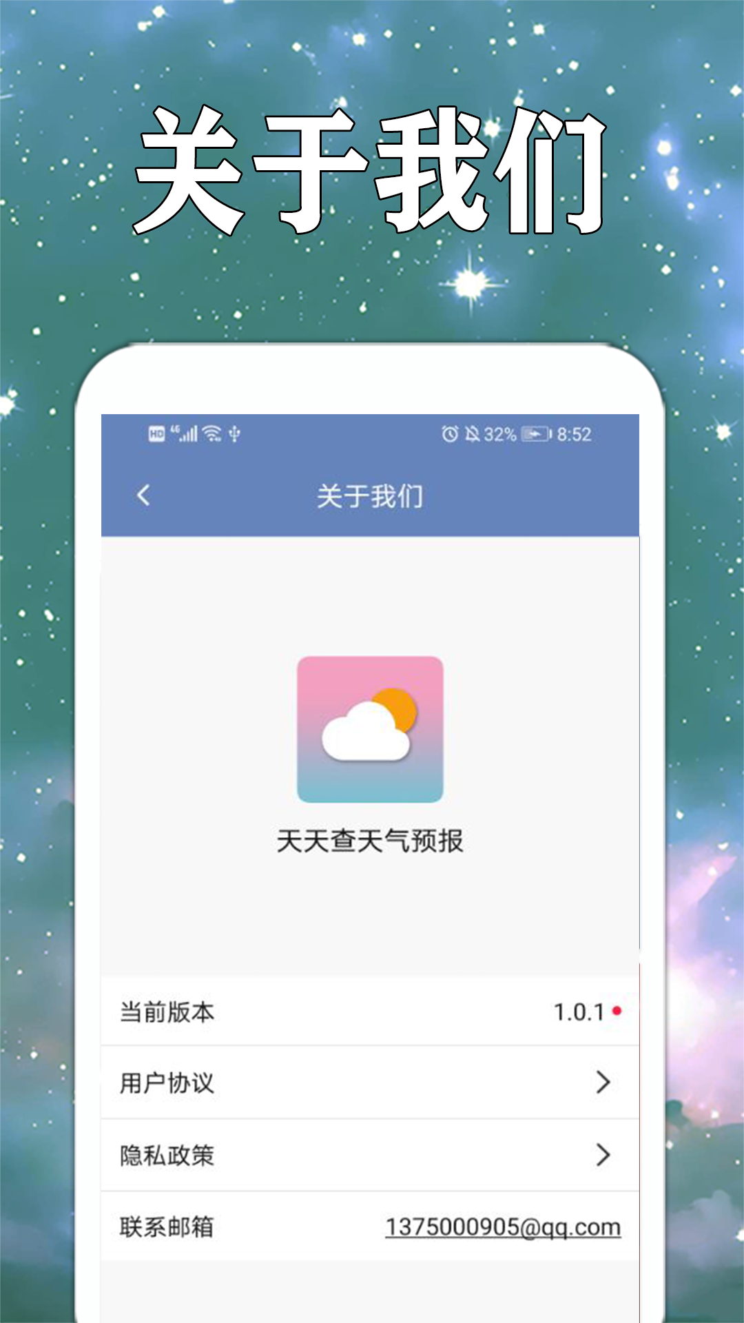 天气预报软件截图1