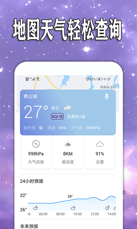 天气预报软件截图2