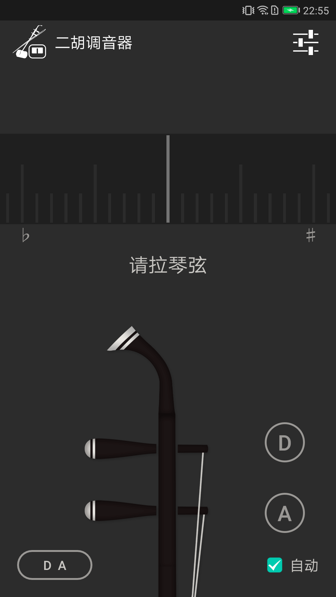 二胡调音器软件截图0