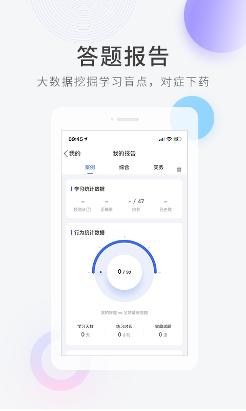 快题库软件截图2