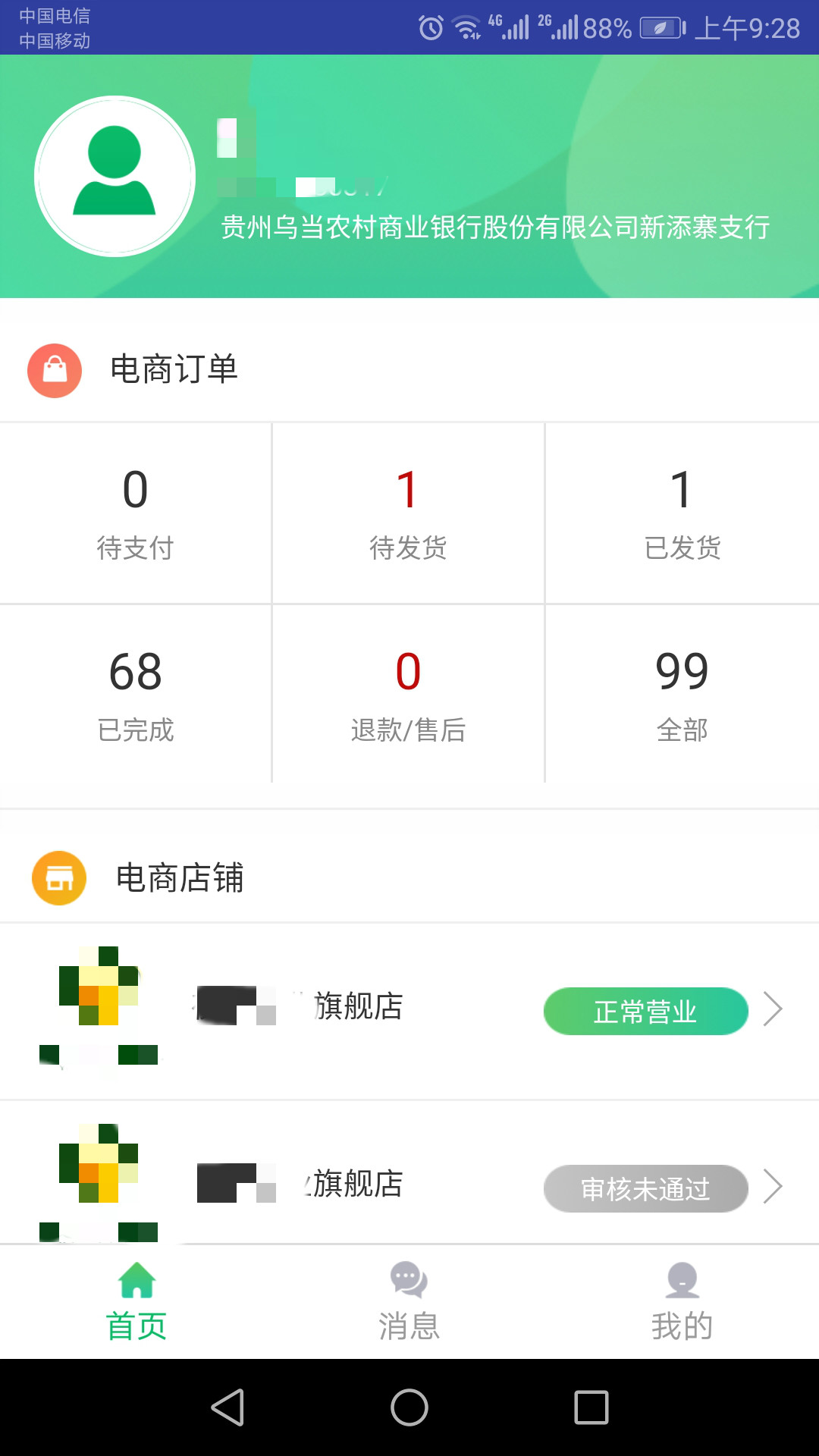 黔农云商户端软件截图2