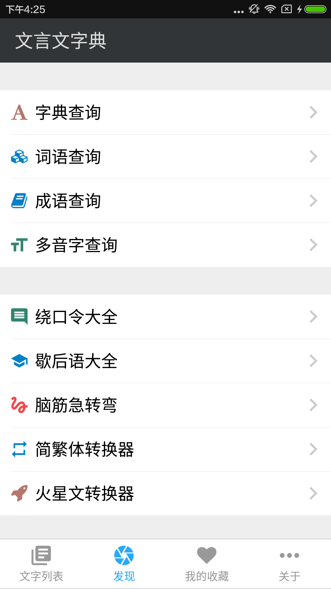 文言文字典软件截图4