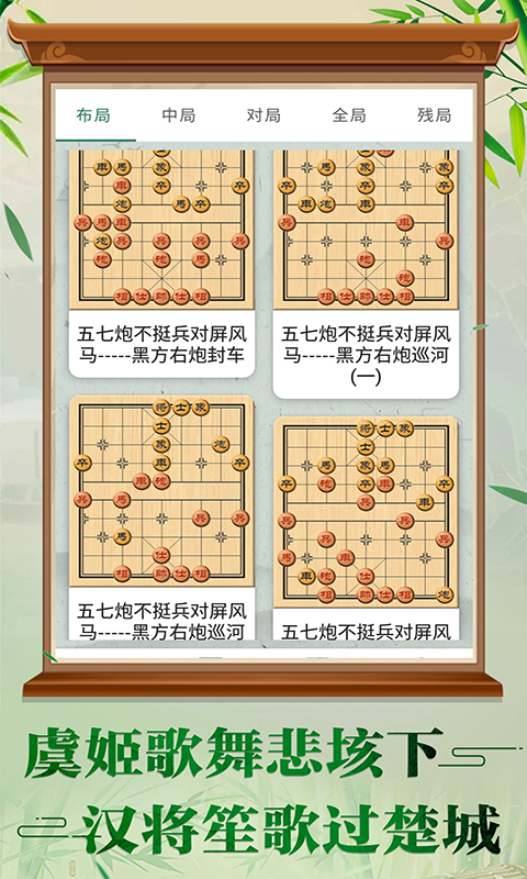 万宁象棋大招版软件截图4