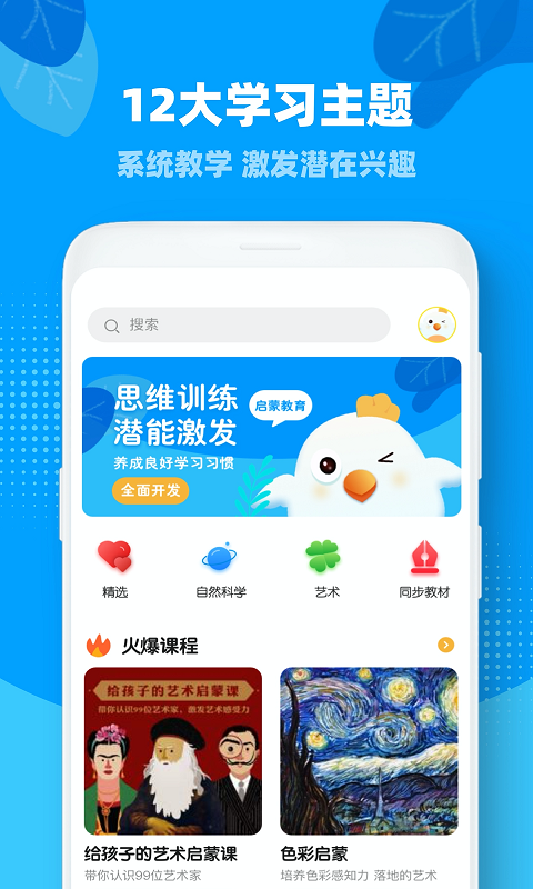 一起小学学生软件截图0