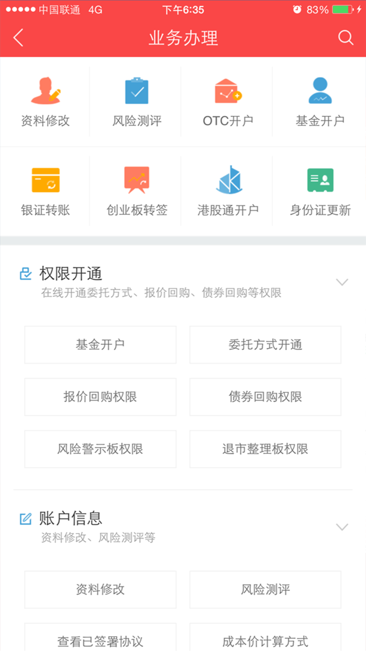 中银证券软件截图3