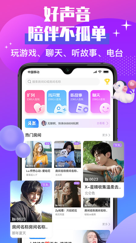 声贝软件截图0