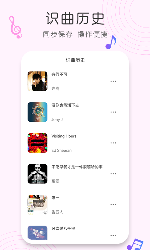 歌曲识别软件截图3