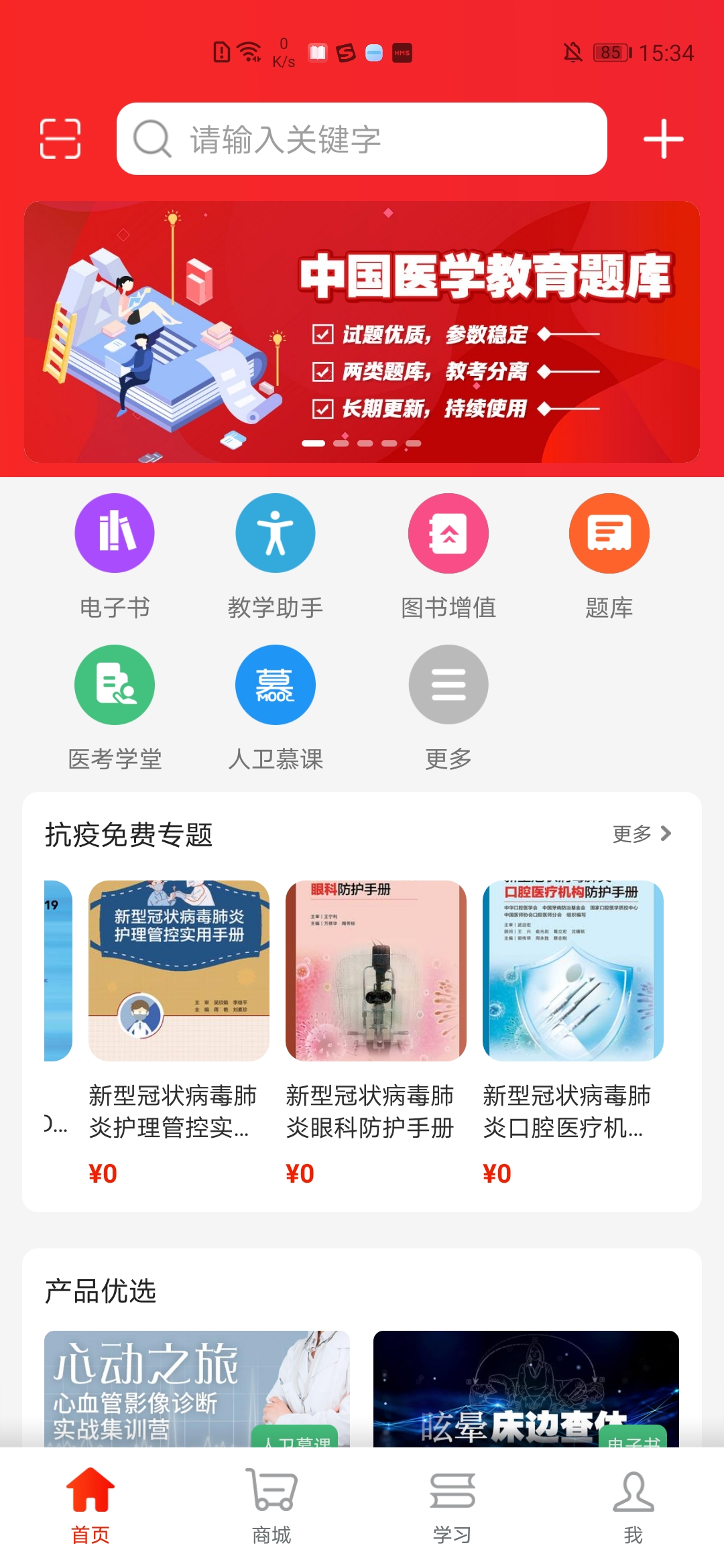 人卫软件截图1