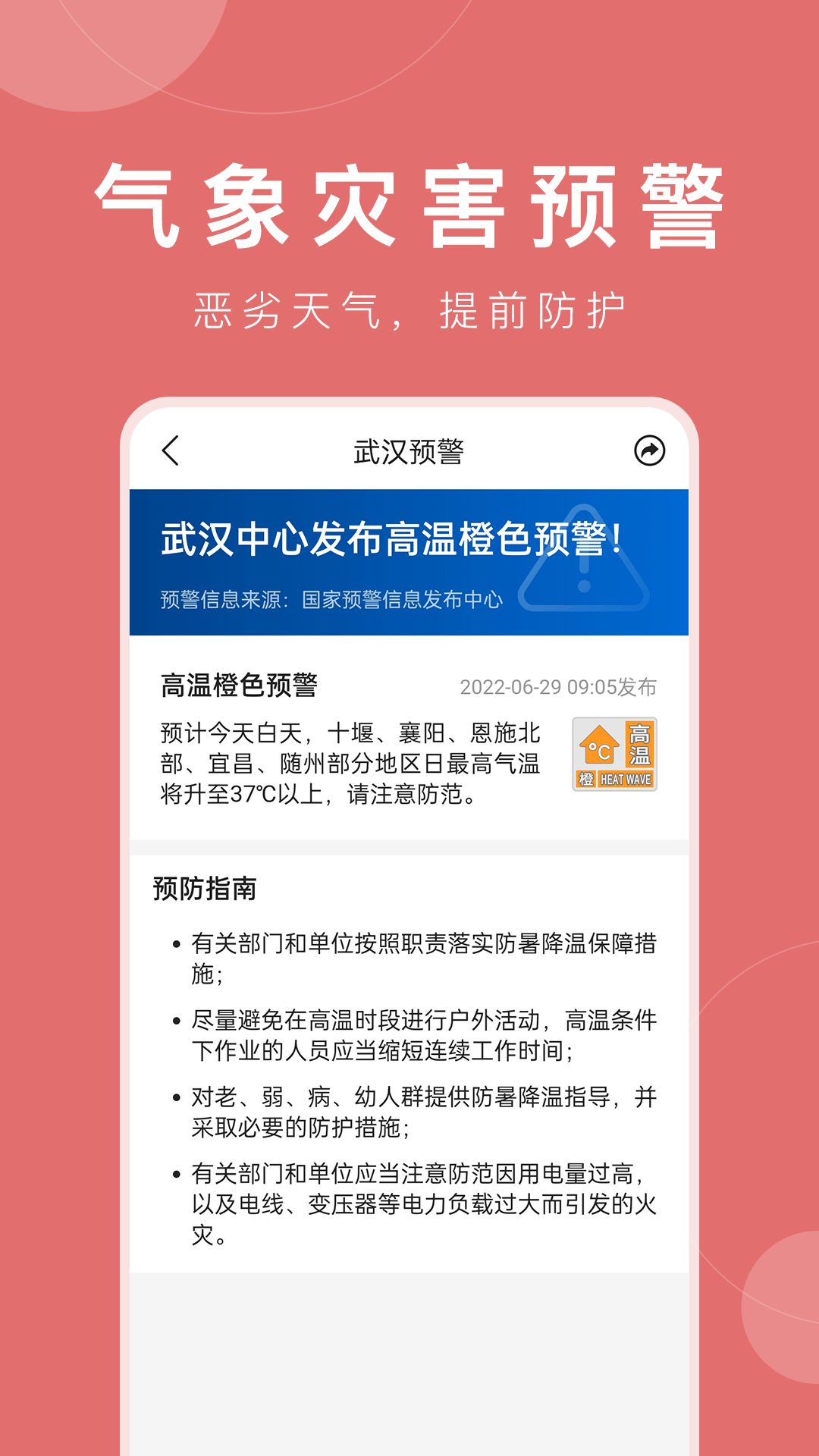 准时天气软件截图3