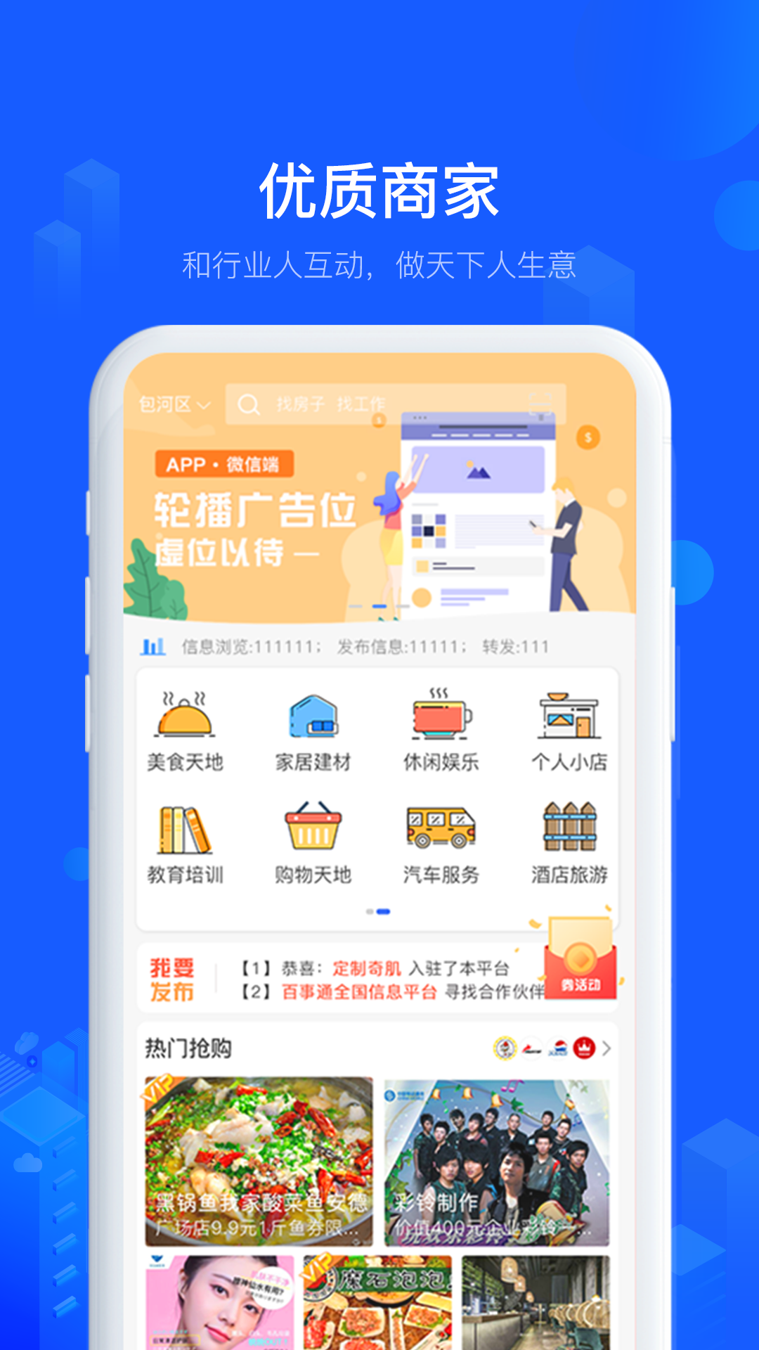 百事通软件截图2