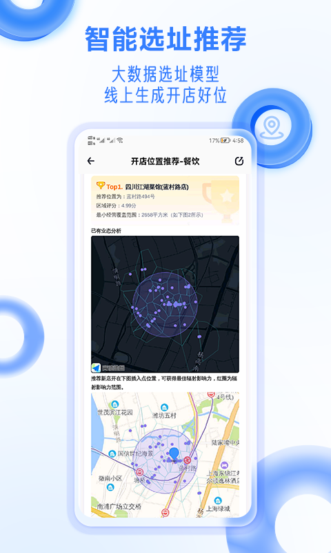 上上参谋软件截图2