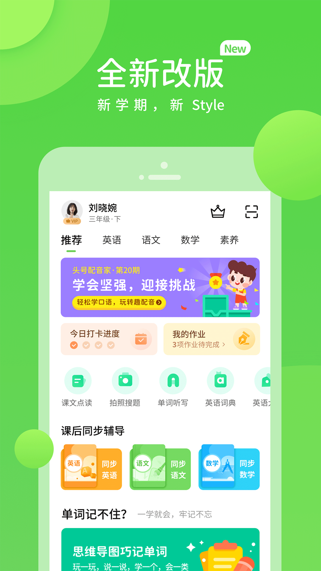 学生学习辅导软件截图0