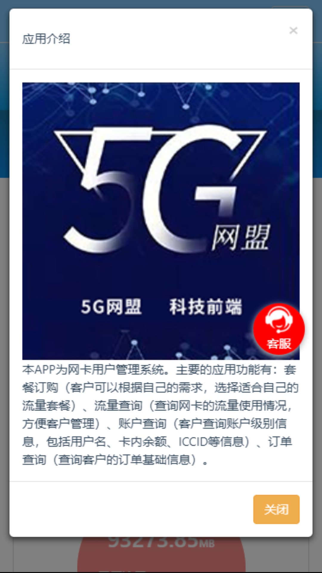 5G网盟软件截图3