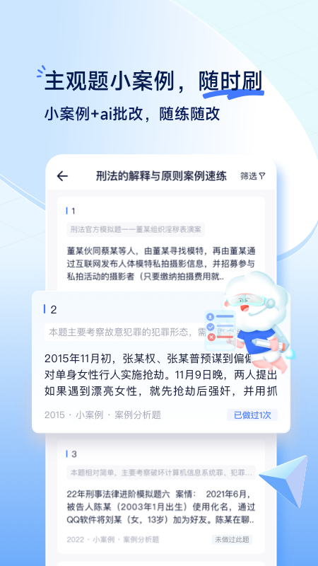 觉晓法考软件截图1