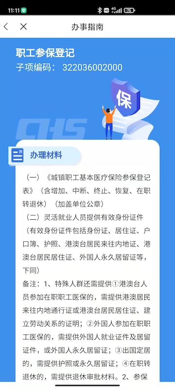 江苏医保云软件截图3