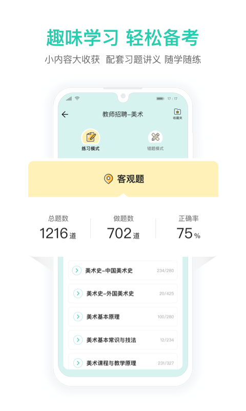 一起考教师教招版软件截图3