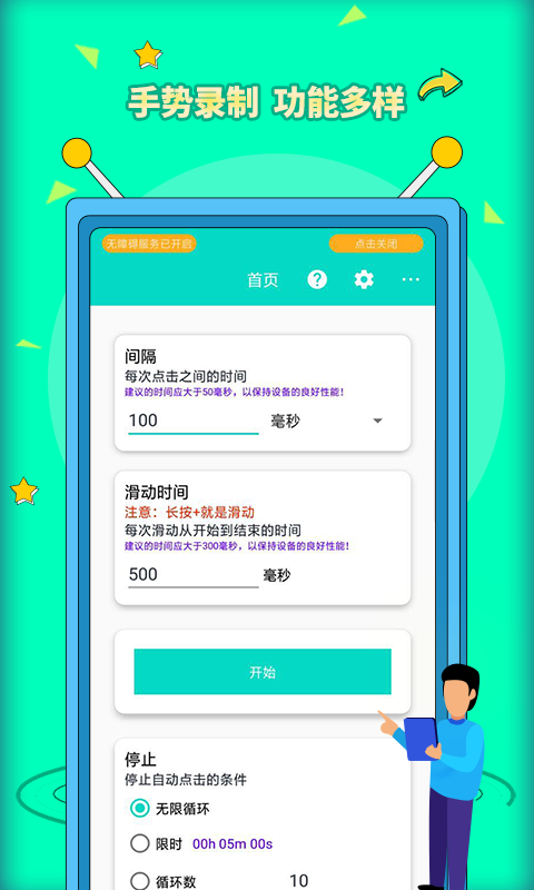 安卓自动点击器Pro软件截图3