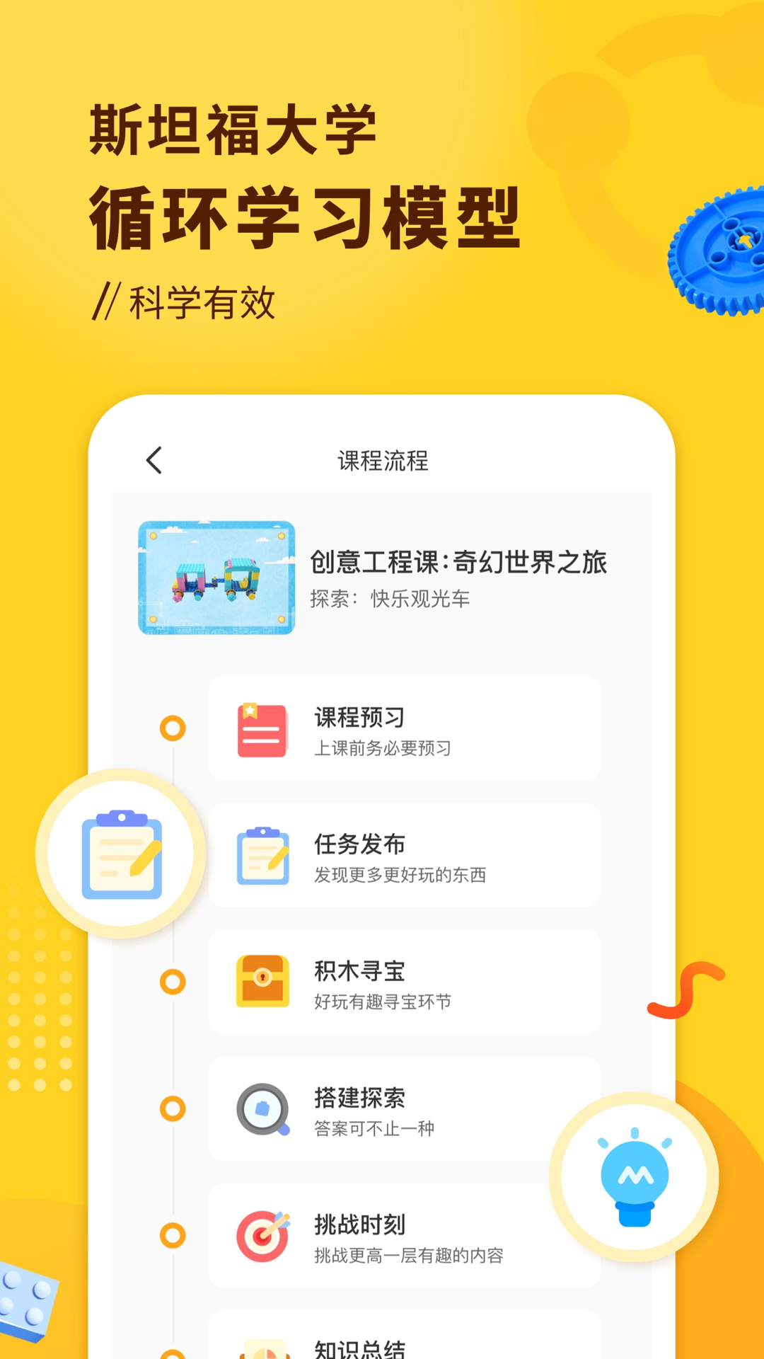 小河狸创客软件截图0