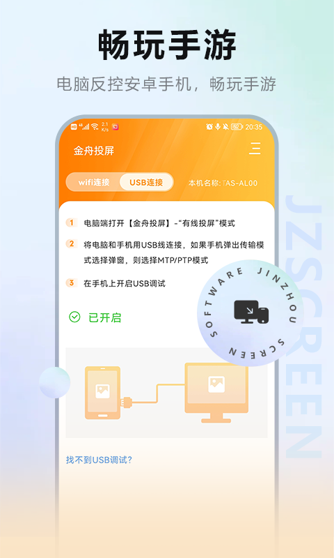 金舟投屏软件截图1