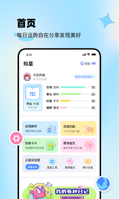 知星软件截图0