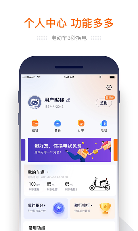 e换电软件截图3