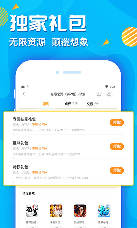 手游折扣软件截图3