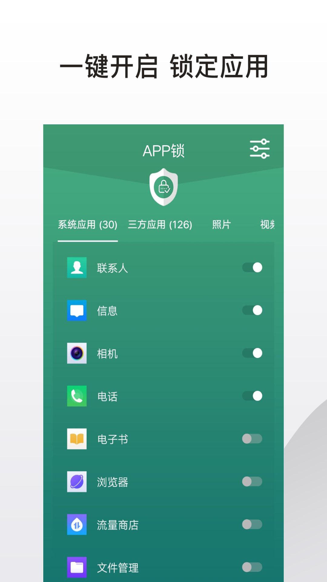 应用隐藏锁软件截图2