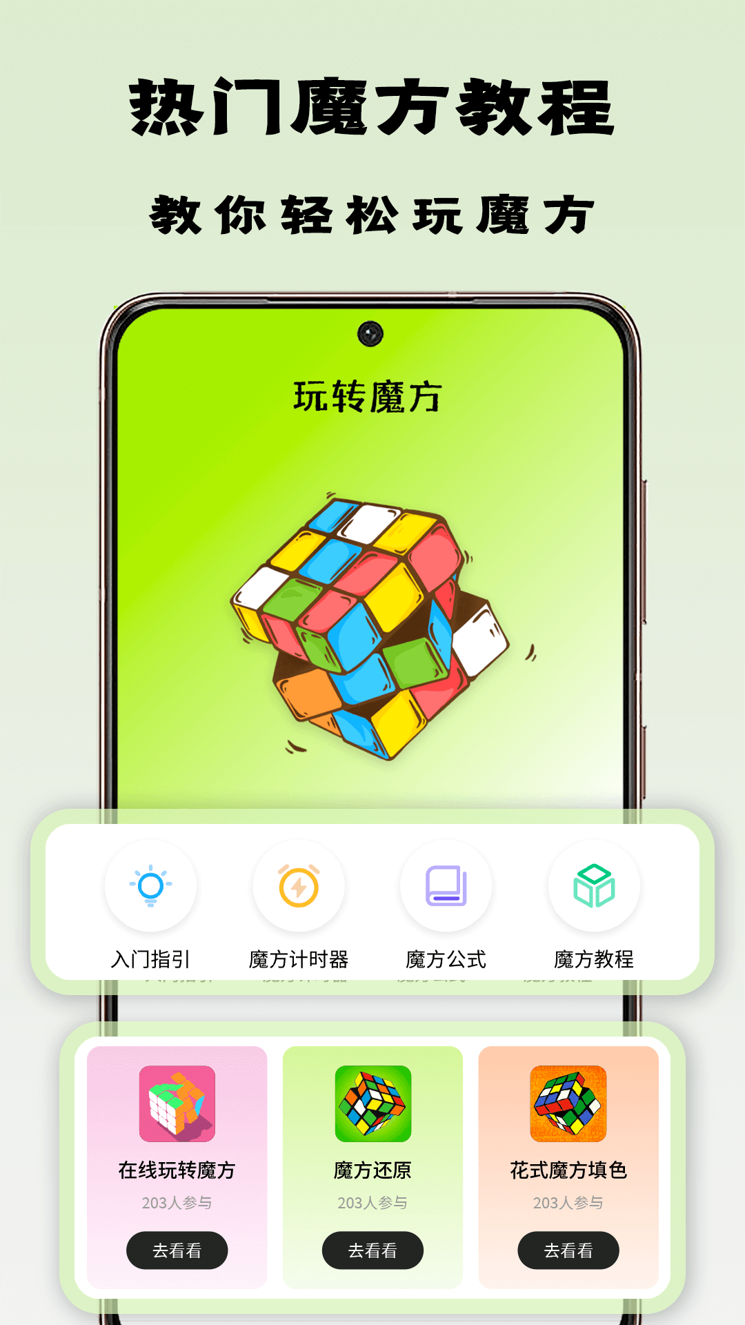 魔方星球软件截图0