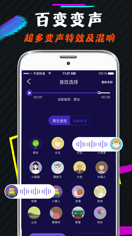 游戏语音变声器软件截图1