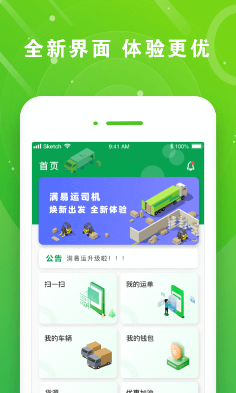 满易运司机软件截图1