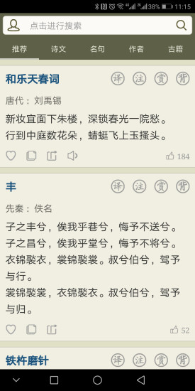 古诗文网软件截图0