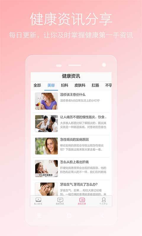 两性私人医生软件截图4