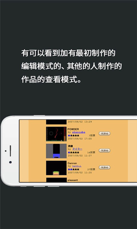 粉末游戏软件截图1