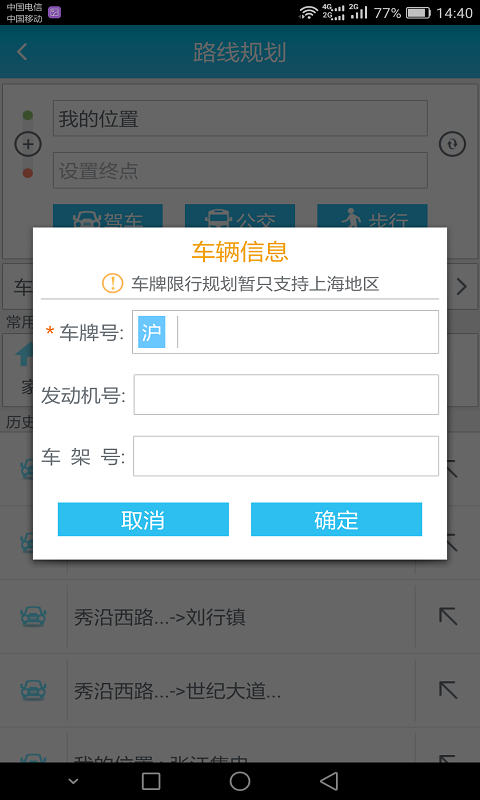 天翼导航软件截图1