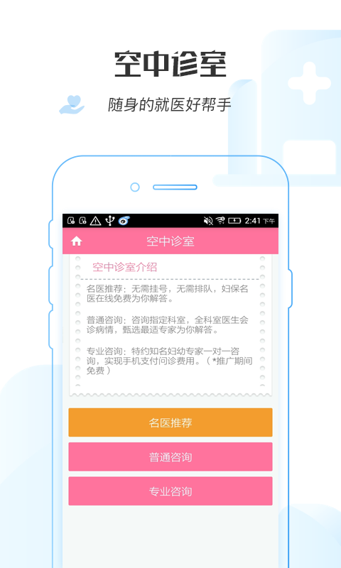 掌上妇幼软件截图2